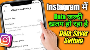instagram par data save kaise kare 2024 | instagram me data jaldi khatam ho jaye to kya kare