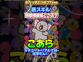 【たべっ子どうぶつTime】現環境最強ツム厳選‼️低スキル最強&チュートリアル最強に輝くのは⁉️ #たべっ子どうぶつ #たべっ子どうぶつTime #みにーちゃんねる