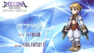 本日 1月11日 より Ffxi のアフマウが参戦する新イベント 無手の傀儡師 が開催 ディシディア ファイナルファンタジー オペラオムニア 特設サイト ゲーム エンタメ最新情報のファミ通 Com
