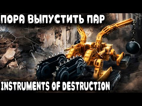 Видео: Instruments of Destruction - обзор и прохождение игры про физически реалистичные разрушения зданий