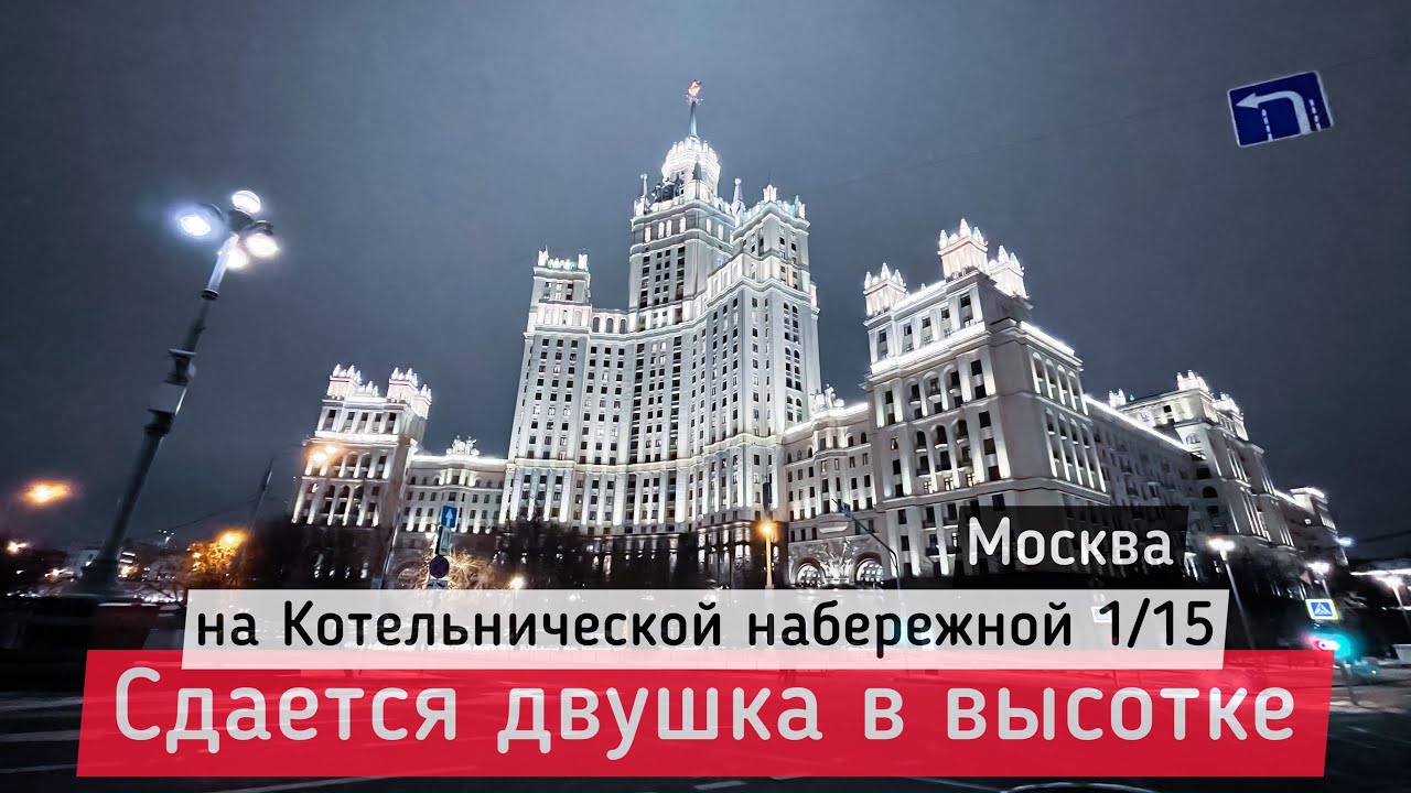 Котельническая набережная 1/15 - YouTube