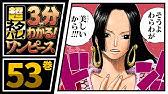３分で分かる One Piece 40巻 完全ネタバレ超あらすじ ギア セカンド Youtube