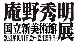 庵野秀明展」が国立新美術館で今秋世界初開催 過去〜最新作品の脚本や