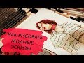 Нереальная Fashion - иллюстрация маркерами /урок рисования