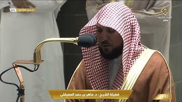 عشائية محبره تحبيراًبالكرد الفذ من سورة الحج (38-51)| الاثنين 27-2-1443هـ| للشيخ د. ماهر المعيقلي