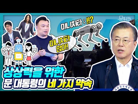 AI는 인류의 동반자! 우리는 친구친구 문재인 대통령 데뷰 2019 참석 기조연설 풀버전