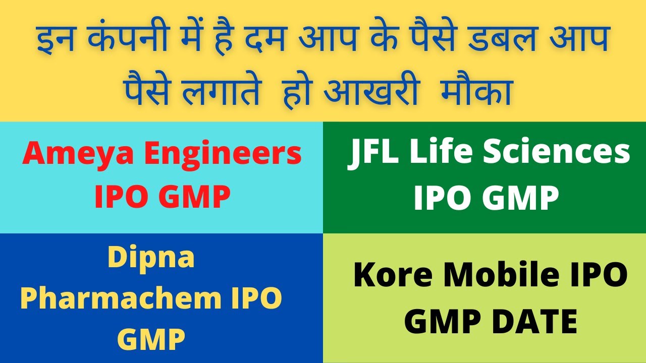 Ameya Engineers IPO GMP,JFL Life Sciences IPO GMP,Kore Mobile IPO,Dipna Pharmachem IPO YouTube