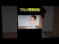 サザエさん ワカメ シコシコ 爆弾発言