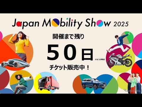 Tickets for Japan Mobility Show 2025 now on sale, with advance