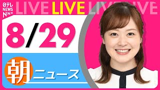 日テレNEWSの配信のサムネイル画像