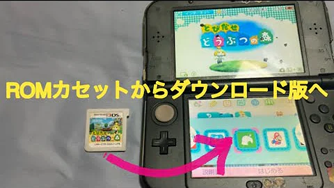 ３ｄｓソフトの引き換えダウンロード番号