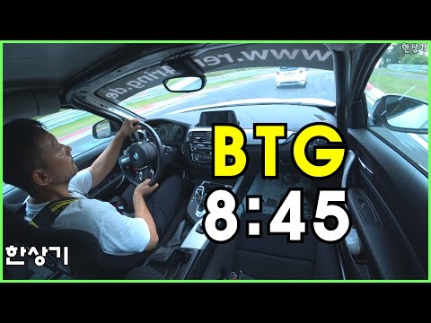 렌트4링 125i 스테이지 2 뉘르부르크링 북쪽 코스 BTG 랩타임 8분 45초(Rent4Ring BMW 125I Nurburgring BTG 8:45) - 2021.09.14