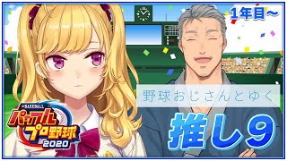 【#パワプロ2021】舞元と行く、鷹宮DREAM推し９ #02【にじさんじ/鷹宮リオン】