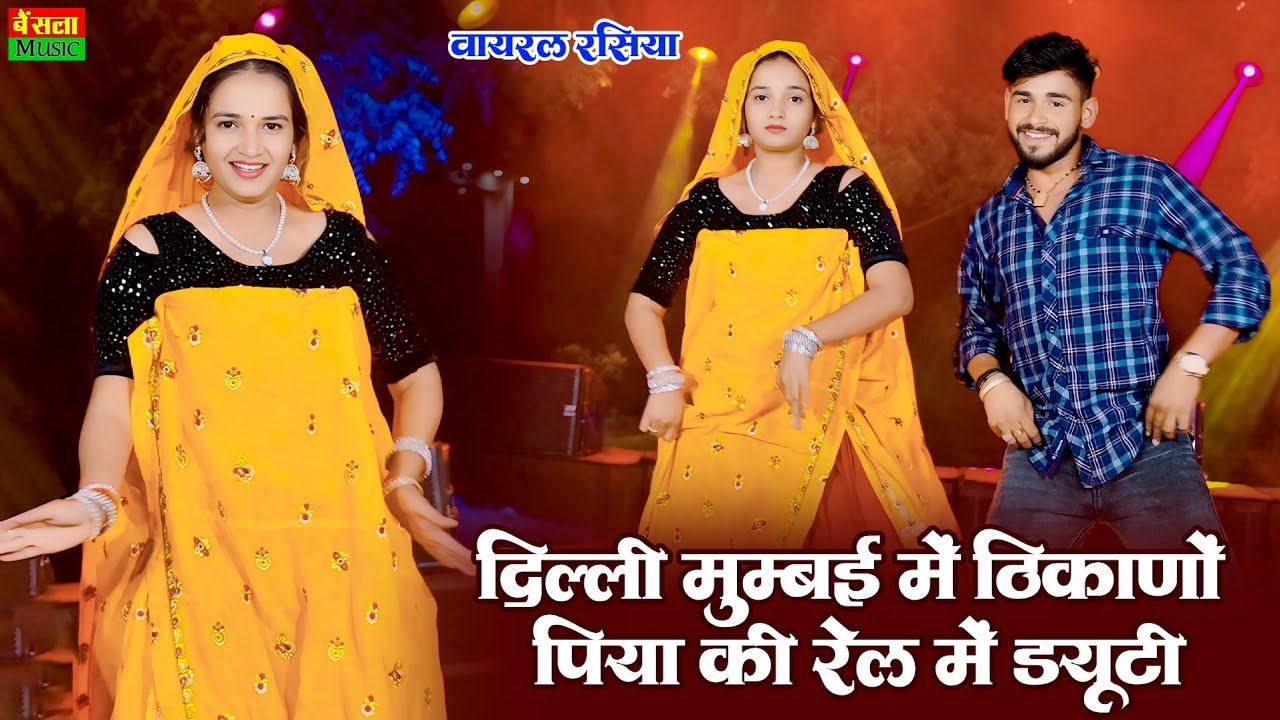 दिल्ली मुंबई में ठिकानों परण्या की रेल में ड्यूटी | Parnya Ki Rail Me Duty | Dg Mawai & Samay Singh