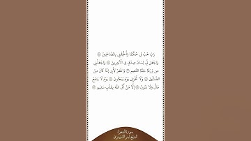 تلاوة في دقيقة | سورة الشعراء | الآيات ٨٣   ٨٩ | الشيخ ياسر الدوسري