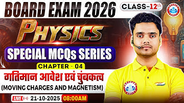 Class 12 Physics Chapter 4 Moving Charges and Magnetism MCQs | गतिमान आवेश एवं चुंबकत्व | By RWA
