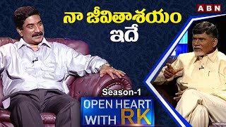 నా జీవితాశయం ఇదే ||  TDP Chief Chandrababu Naidu Open Heart With RK | OHRK