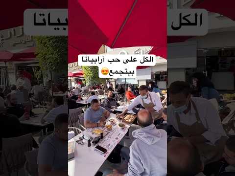 مهما اختلفنا الكل على حب أرابياتا بيتجمع