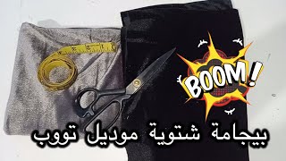 ?بالقطيفة خياطة وتفصيل بيجامةشتوية نسائية ?️?