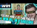 😈 ШКИП СДЕЛАЛ 400К С 25 ТЫЩ РУБЛЕЙ - 4 ВЫИГРЫШНЫХ ALL IN - BACCARAT СОСА - ДЕЗ НАШЕПТАЛ ПОБЕДЫ ШКИПУ