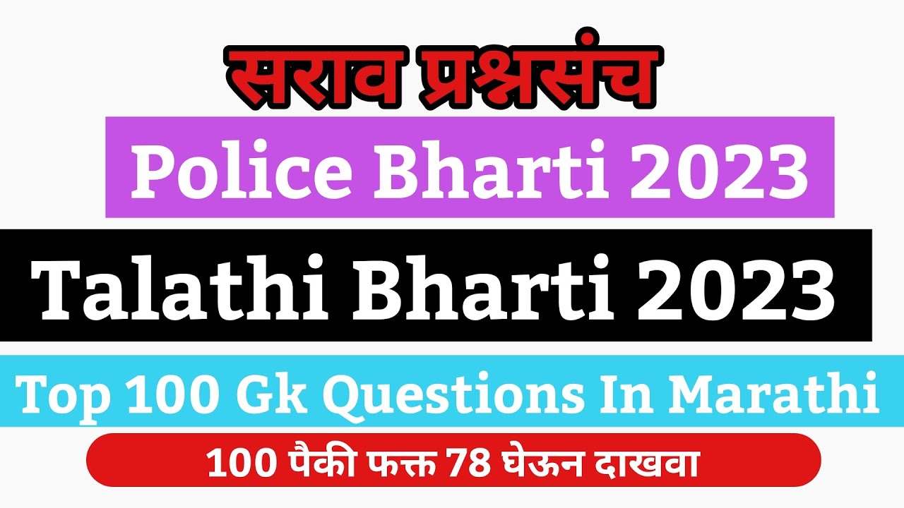  Question paper police Bharti Maharashtra Maharashtra Police Bharti