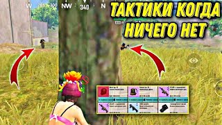 МЕТРО УЖЕ ВЫШЛО!!! КАК ЛЕГКО ПОДНЯТЬСЯ С НАЧАЛА СЕЗОНА В НОВОМ МЕТРО 2.0 в Pubg Mobile