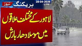 Weather Update Pakistan | Rainfall Brings Relief in Lahore | SAMAA TV