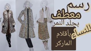 Drawing of a leopard skin coat #style #Fashion #Illustration #Tutorial #Drawing #design