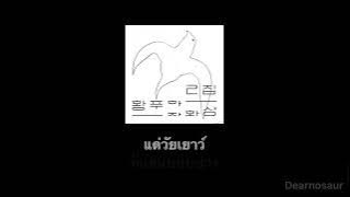 황푸하 (Hwang puha)- 자화상 (Self-Portrait) | [lyrics/Thaisub]