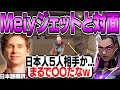 日本最強と名高いDFM Meiyのジェットと対面するスミス!日本人選手相手にワンタップでバインドを破壊する最強レイナ【日本語翻訳】【PRX something smth 切り抜き】【VALORANT】