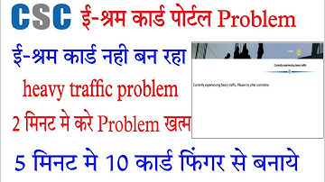 eshram card portal currently heavy traffic problem | eshram me heavy traffic problem ko solve kre