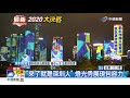 深圳燈光秀驚豔 韓國瑜驚呼連連│中視新聞20190325