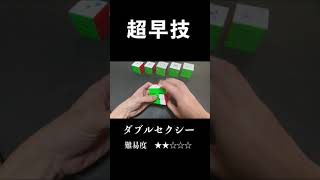 【スピードキューブ】凄い技 17連発！