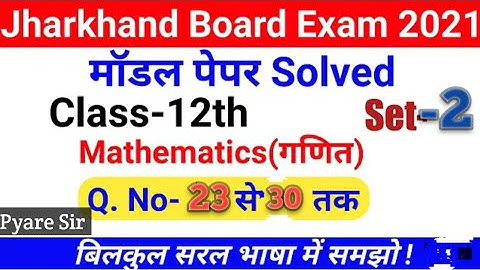 Mode set -2 ,Solution 2021/ 12th Maths/Section A /Video-4/Solution by pyare sir