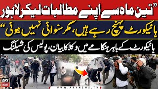 Civil Courts Should Not Be Transferred In Lahore | Lawyers Big Demand | Heavy Clash With Police