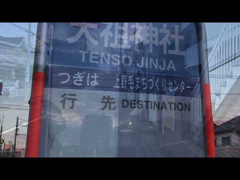 東急バス「天祖神社」バス停留所／ホームメイト