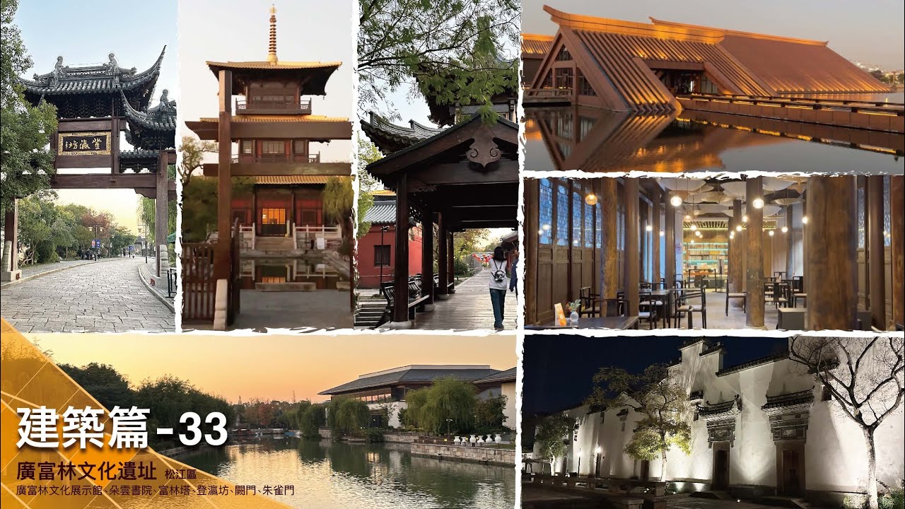 [廣富林文化遺址] 完整遊園路線 | 上海 松江區 | 2023.11.22拍攝 | 20260116 Candy Studio 糖果屋