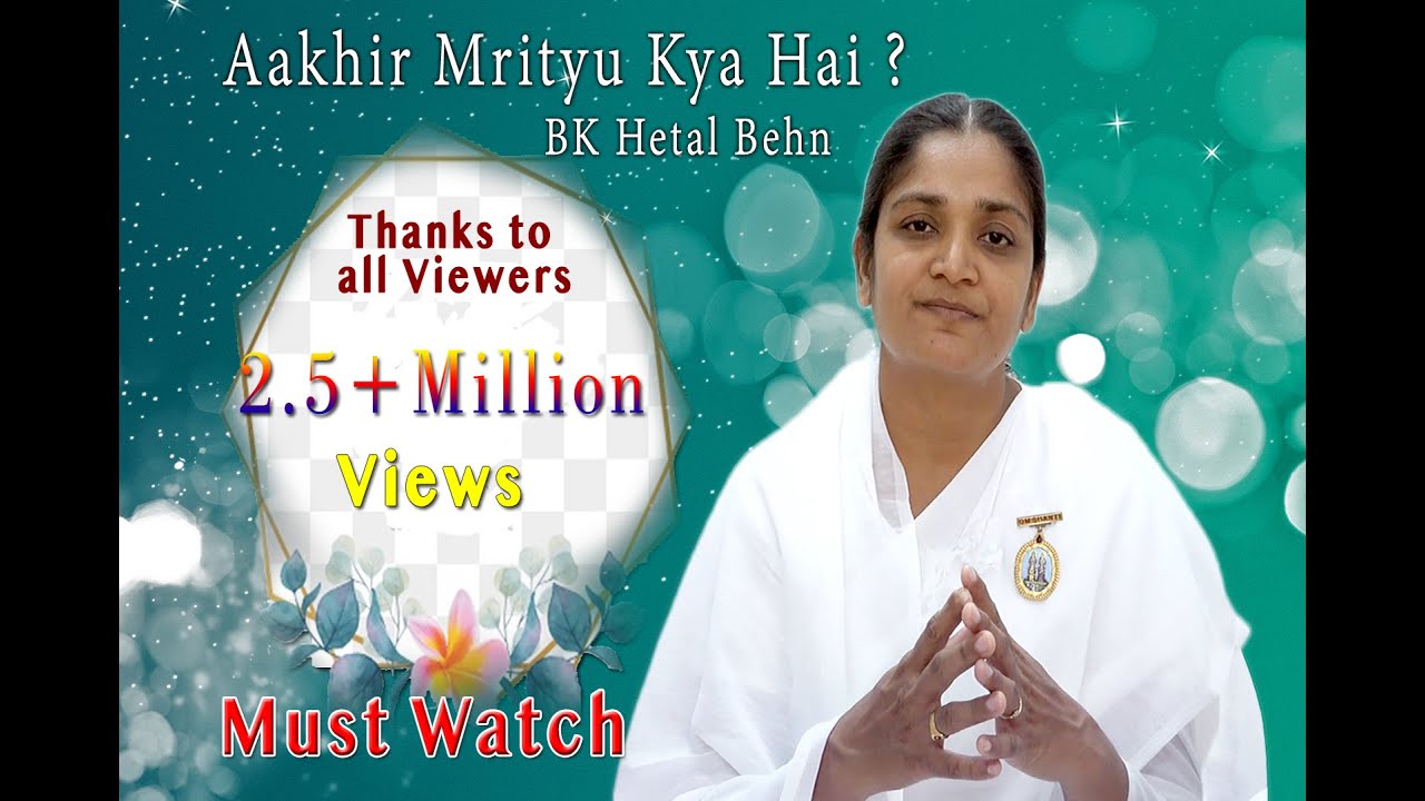 आखिर मृत्यु क्या है  मृत्यु के बाद आत्मा कहाँ जाती है ? - बी के हेतल बहन
