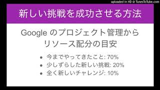 Google のプロジェクト管理から、新しい挑戦を成功させる方法