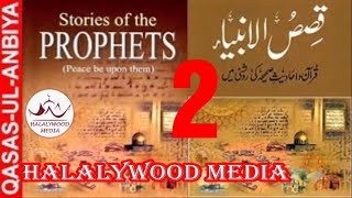 2/6. QASAS UL ANBIYA IN URDU // STORY OF THE PROPHETS