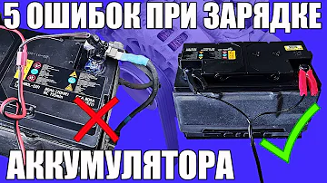 Что будет если передержать аккумулятор на зарядке