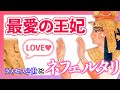 後編｜実は愛妻家？最愛の王妃ネフェルタリ【ラメセスⅡ世】