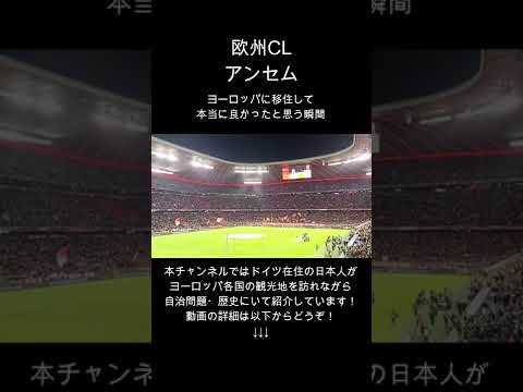 チャンピオンズリーグ Youtube