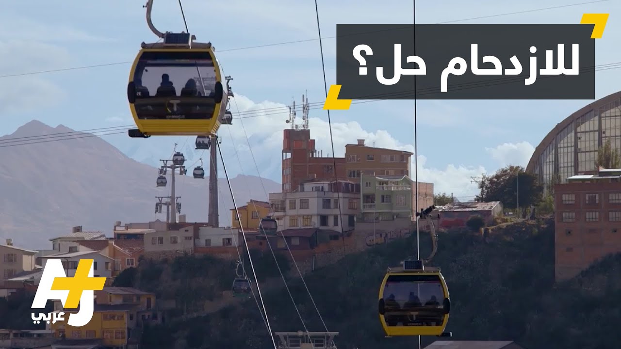 أطول تلفريك في العالم ببوليفيا