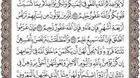 ♥♡{{سورة البقرة من اية 225 الى اية 230 }}♥♡