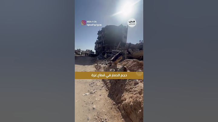 #شاهد حجم الدمار في قطاع #غزة #فلسطين