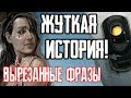 PORTAL 2 - ЖУТКАЯ ИСТОРИЯ КЭРОЛАЙН! [ВЫРЕЗАННЫЕ ФРАЗЫ] #2