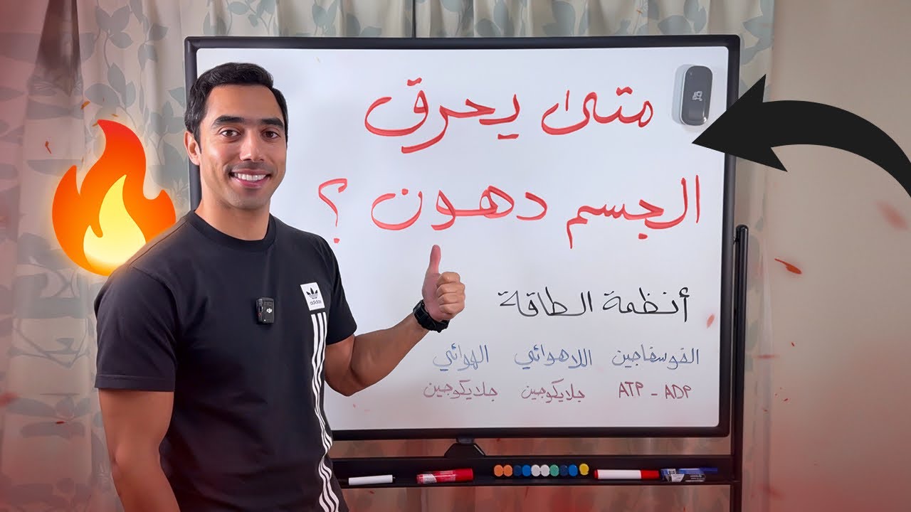 متى يبدأ الجسم فعليًا بحرق الدهون أثناء التمارين؟ 🕒🔥