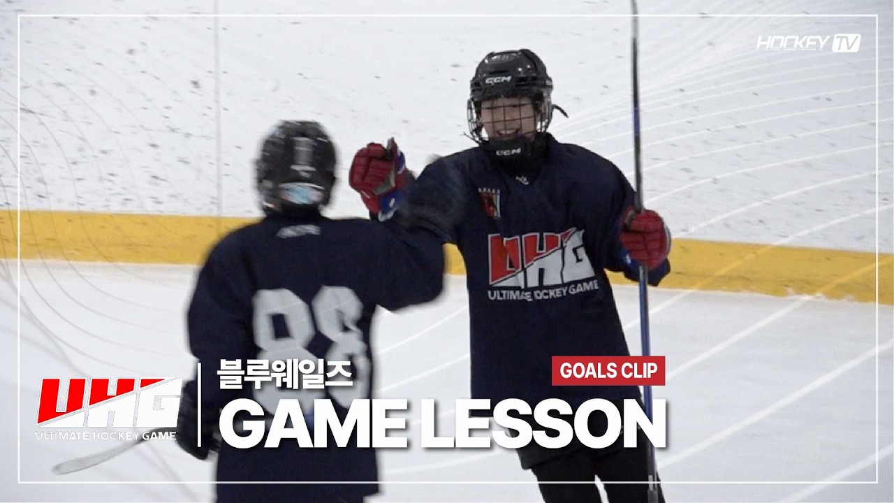 블루웨일즈 GAME LESSON [GOALS] 2026.03.03