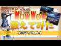 浜田省吾のWowWowに魅せられた男の末路【回数検証動画】